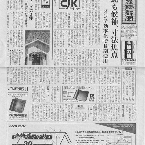 日本屋根経済新聞