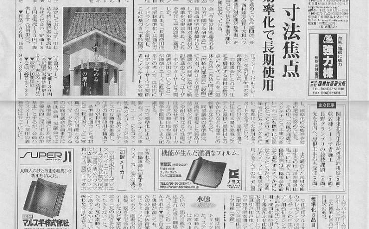 日本屋根経済新聞